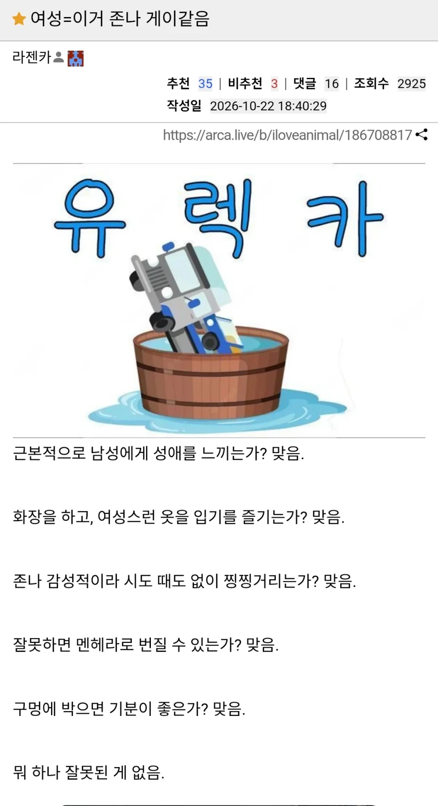 여성=이거 존나 게이같음.jpg