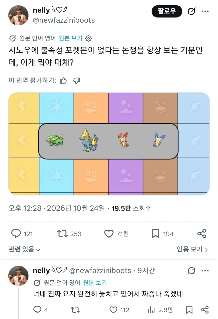 포켓몬 신오지방 트레이너한테 싸움 걸었다가 줘터지는 호연지방 트레이너