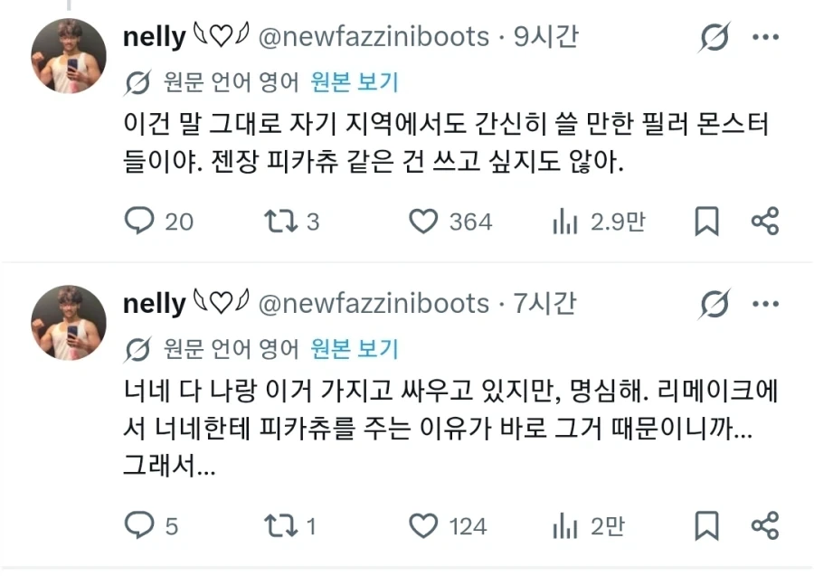 포켓몬 신오지방 트레이너한테 싸움 걸었다가 줘터지는 호연지방 트레이너 - 이미지 2