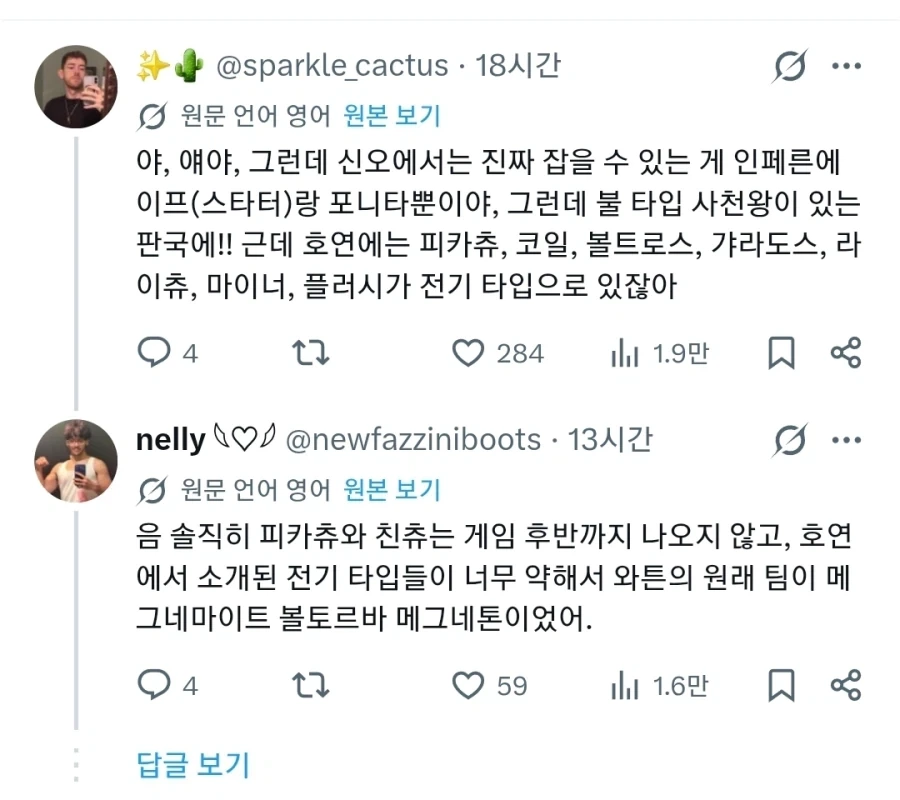 포켓몬 신오지방 트레이너한테 싸움 걸었다가 줘터지는 호연지방 트레이너 - 이미지 3