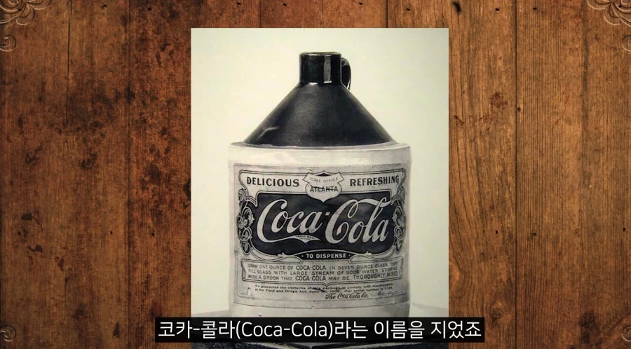 코카콜라 이름의 기원 - 이미지 3