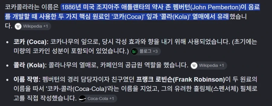 코카콜라 이름의 기원 - 이미지 4