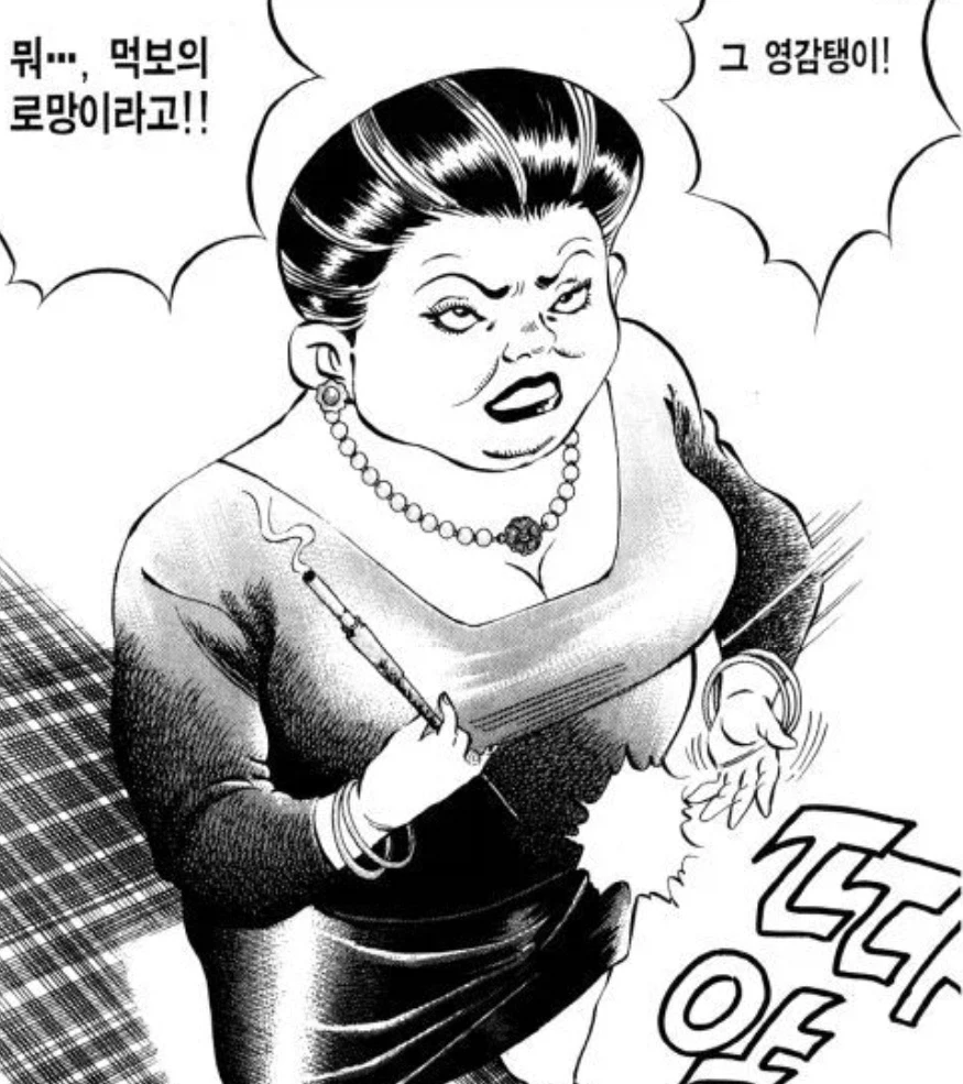 먹짱) 빌런 : 이거 사업이야, 미친 것들아 - 이미지 2