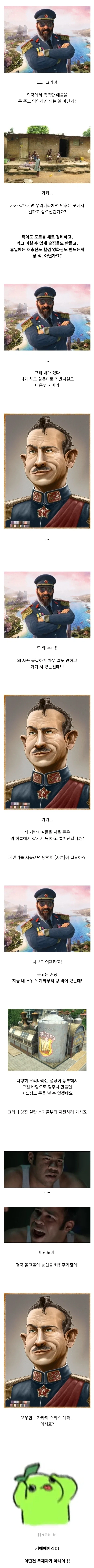 독재자 체험 게임에서 성군 플레이가 강제되는 과정.jpg - 이미지 3