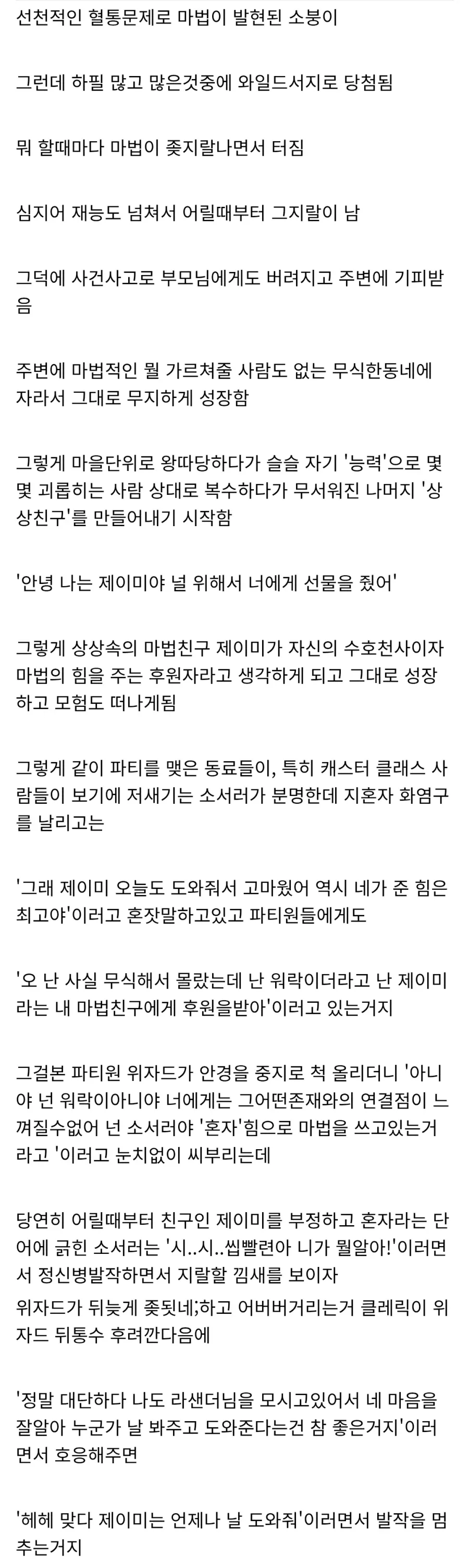 TRPG) 자기가 워락이라고 생각하는 정신병자 소서러
