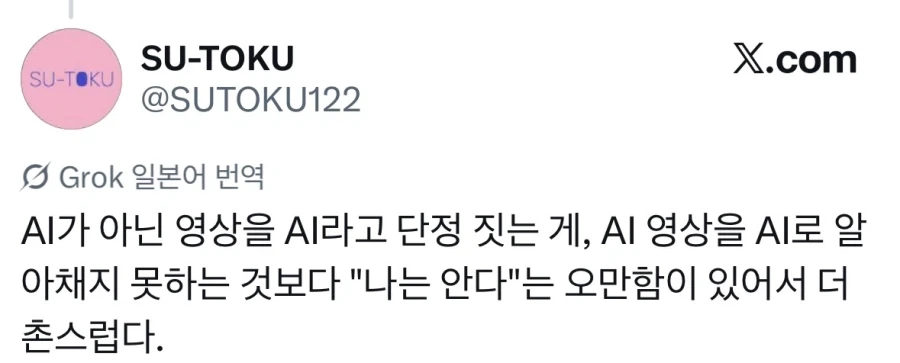 딱봐도 AI구만 다들 이걸 속네.jpg - 이미지 4