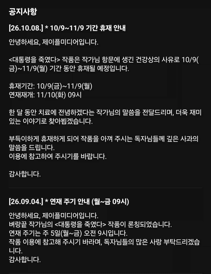 아니 론칭한 지 얼마나 됬다고 무슨 휴재를 한달...