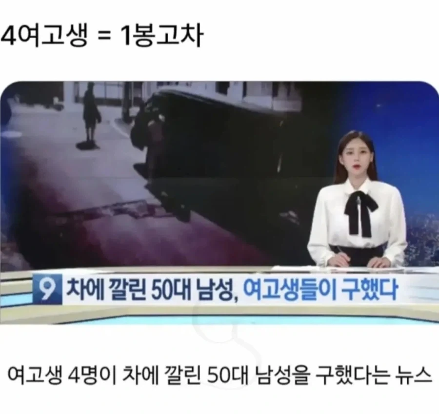 4여고생 = 1봉고임
