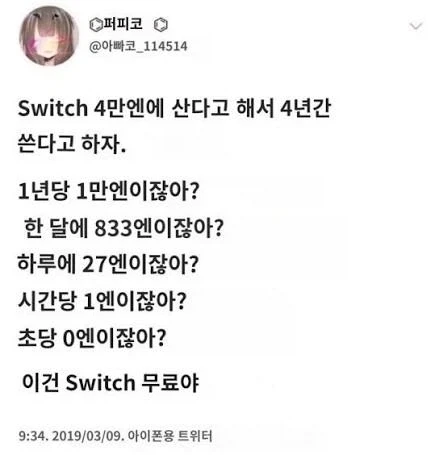 스위치는 무료에요