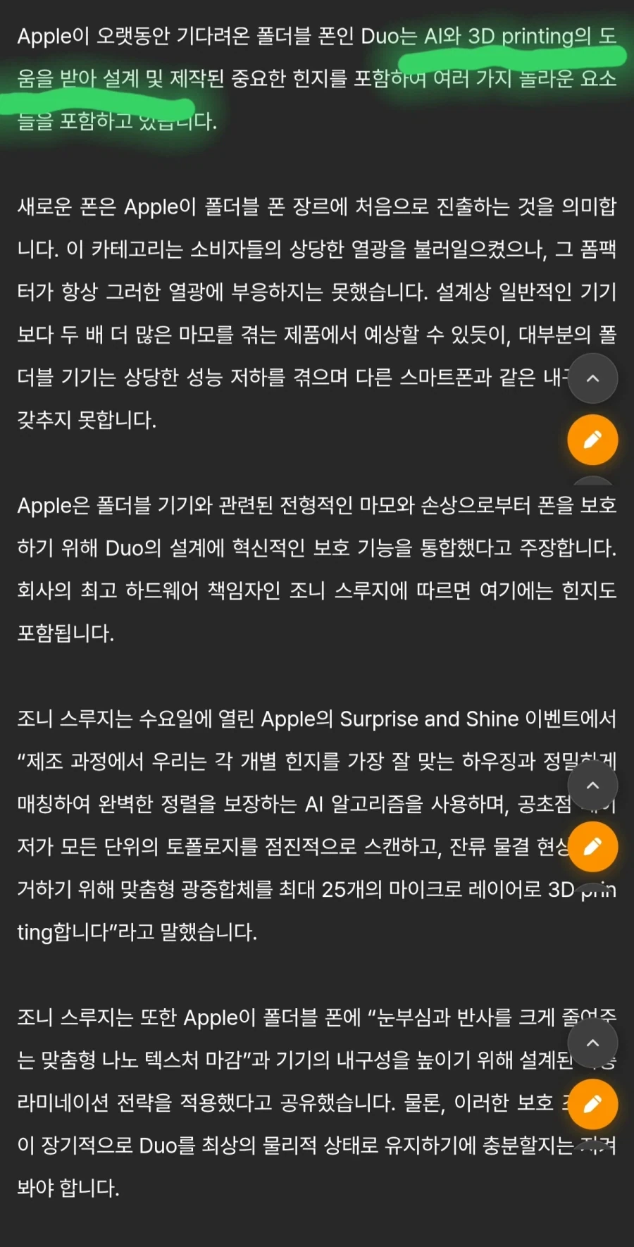 아이폰듀오) 액정 힌지 문제 원인