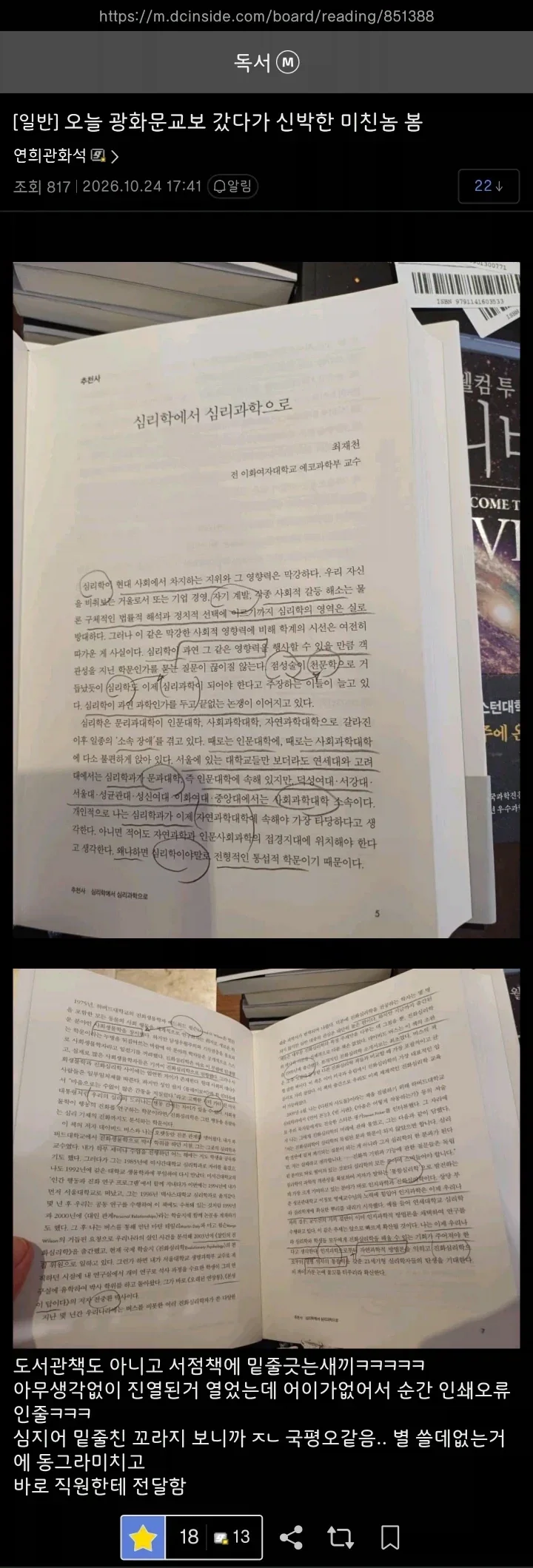 교보문고에서 본 ㅁㅊㄴ