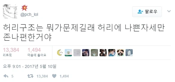 허리의 가장 큰 문제점