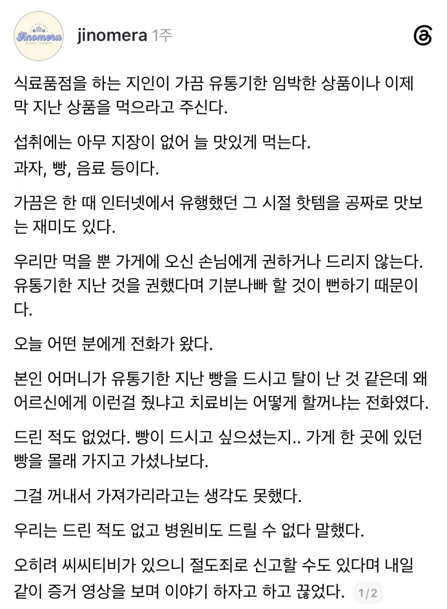 유통기한 지난 상품을 주면 어떡해요.jpg
