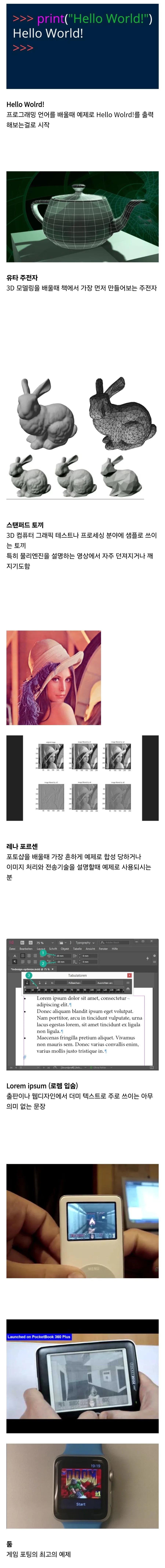 각 it 분야를 대표하는 예제들