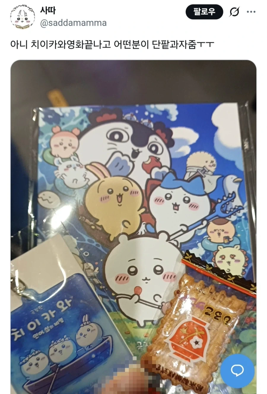 치이카와) 극장판 보러 온 사람들에게 유행하는거.jpg