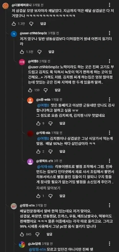 배달 삼겹살의 비밀 - 이미지 2