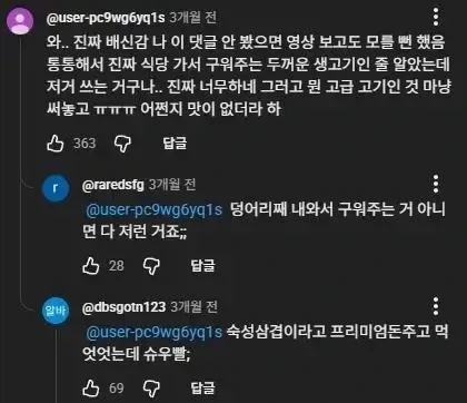 배달 삼겹살의 비밀 - 이미지 3