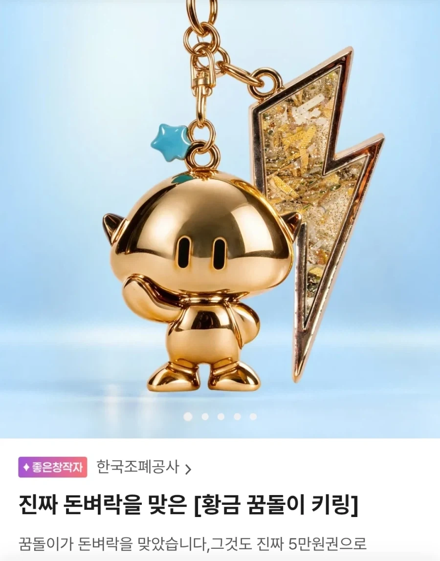 돈벼락을 맞은 꿈돌이