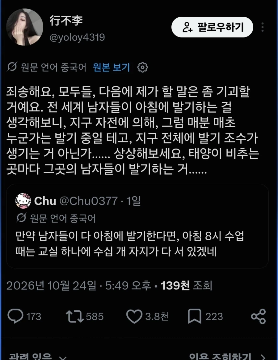 ＇모닝 발기를 묘사하는 중국인의 미친 문장력＇