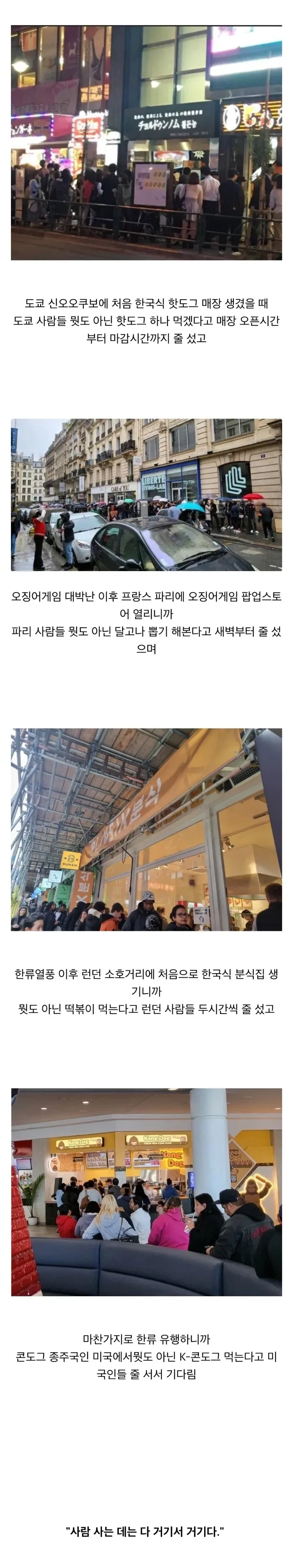 "한국인은 유독 유행에 민감하고 유난떤다"