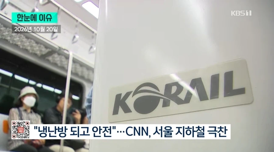 CNN, 서울 지하철 극찬