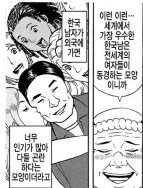 한국 남자가 외국 나가면 생기는 일 - 이미지 2