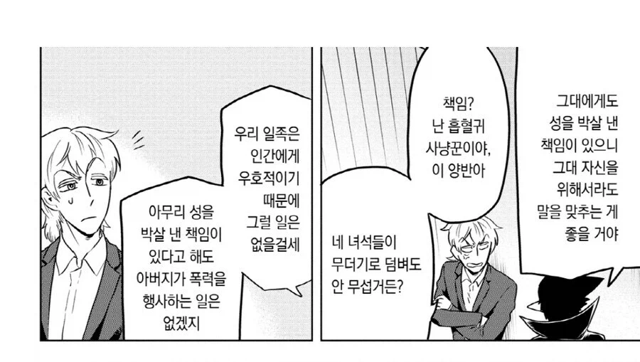 흡혈귀들이랑 척을 지면 안되는 이유 - 이미지 2