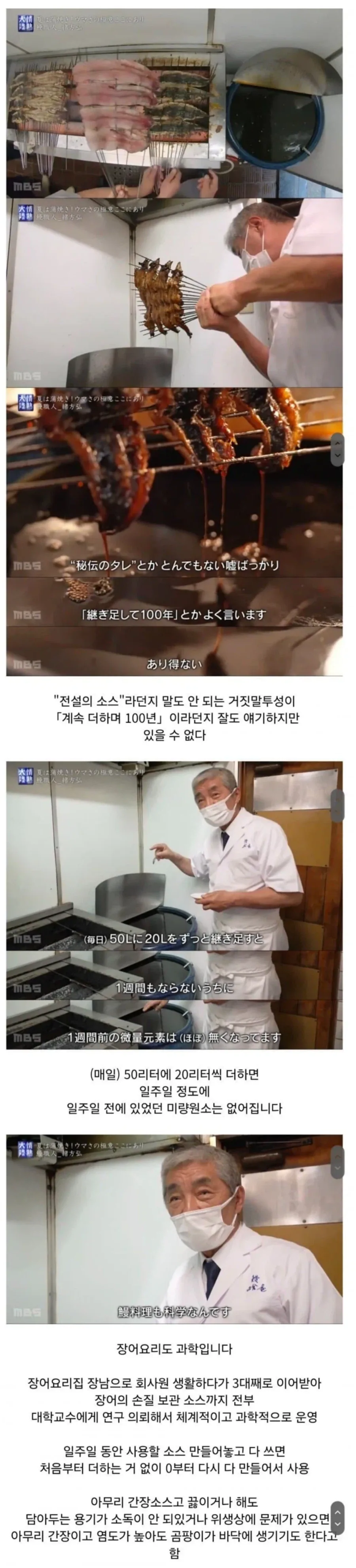옳게 된 장어구이집 비법 소스.jpg