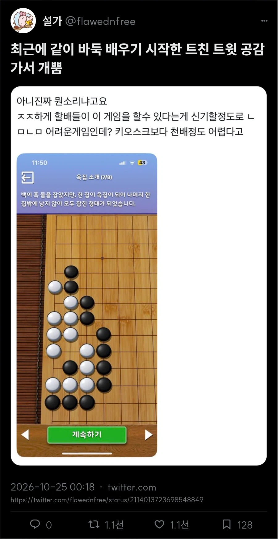 바둑 배우기 시작한 친구 말이 웃김