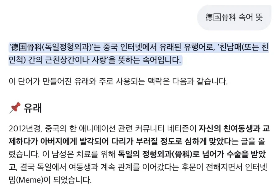 중국 근친 밈 단어.jpg - 이미지 2