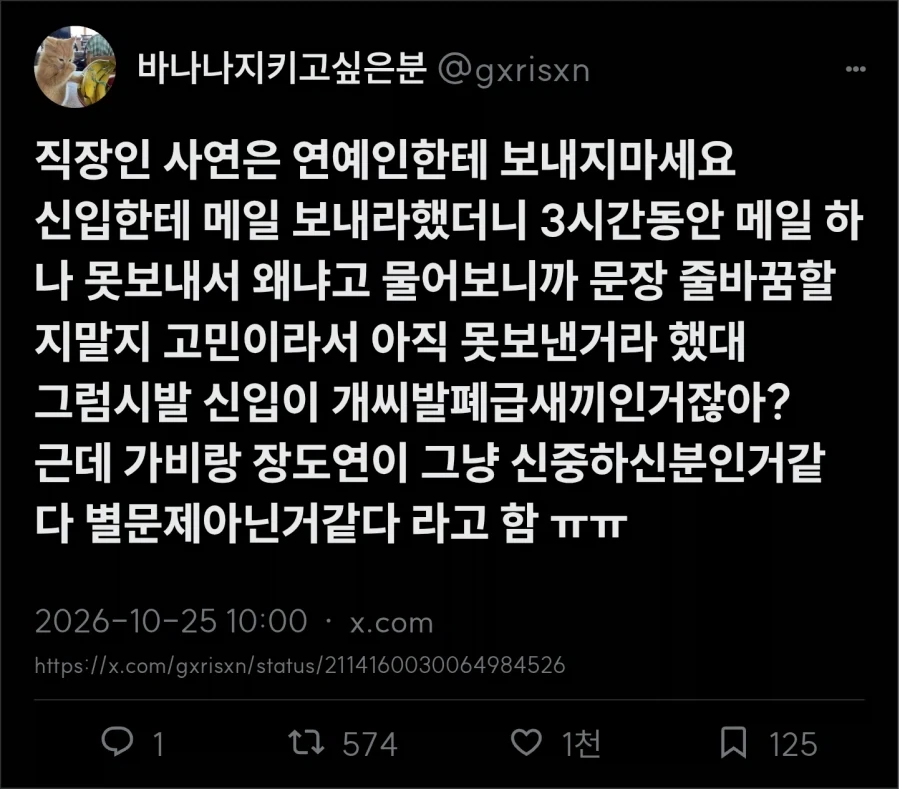 연예인한테 직장인 고민은 왜 보내는거임 ?