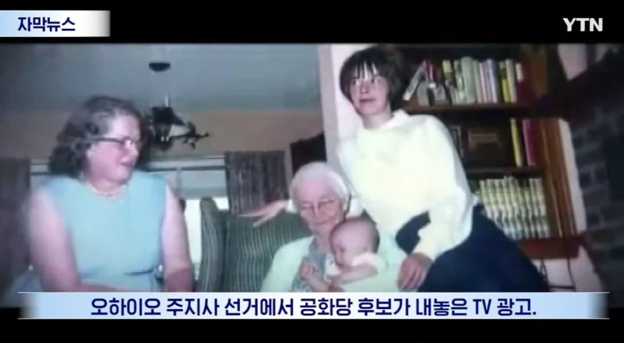 딸 버린 친모 등장시켜 역풍맞은 공화당 네거티브 광고 두둔하는 트럼프