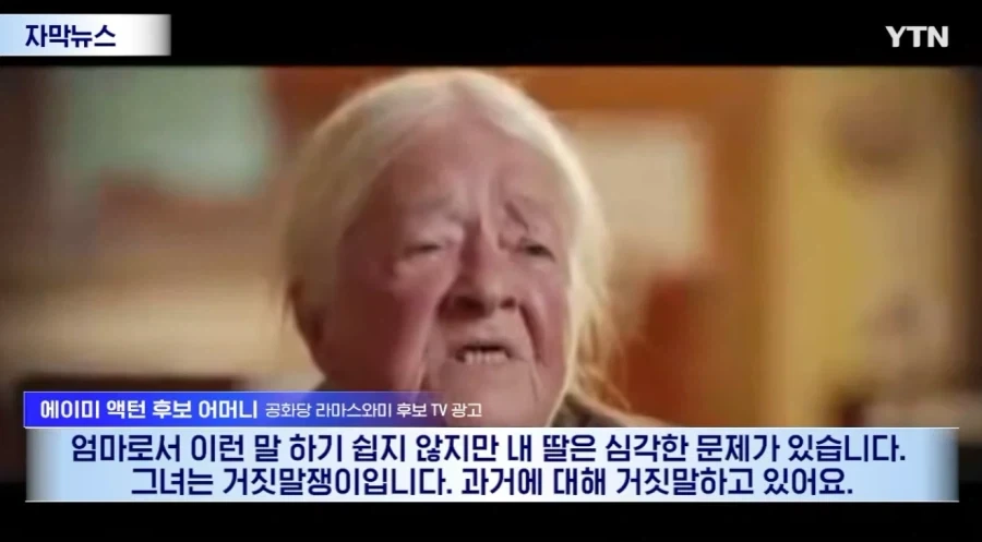 딸 버린 친모 등장시켜 역풍맞은 공화당 네거티브 광고 두둔하는 트럼프 - 이미지 3
