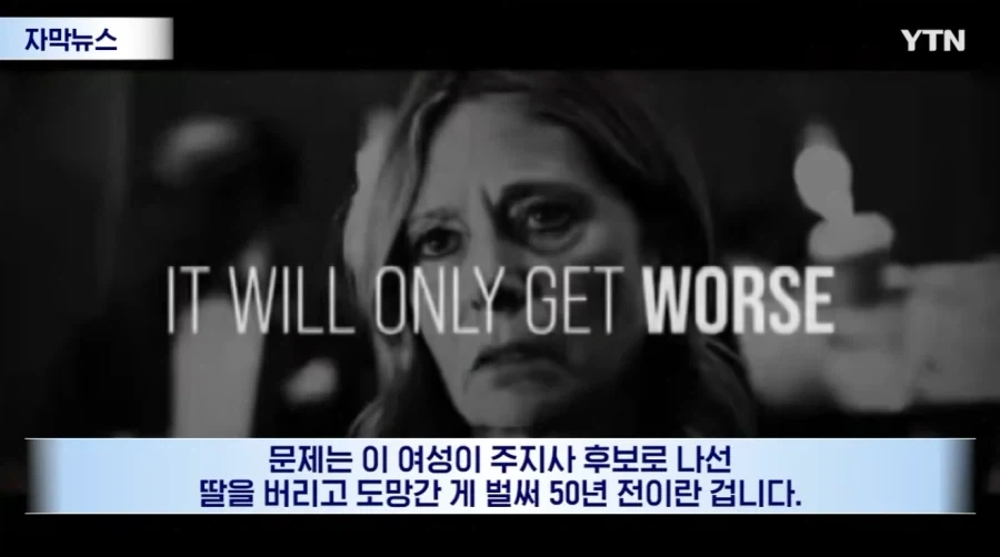 딸 버린 친모 등장시켜 역풍맞은 공화당 네거티브 광고 두둔하는 트럼프 - 이미지 4
