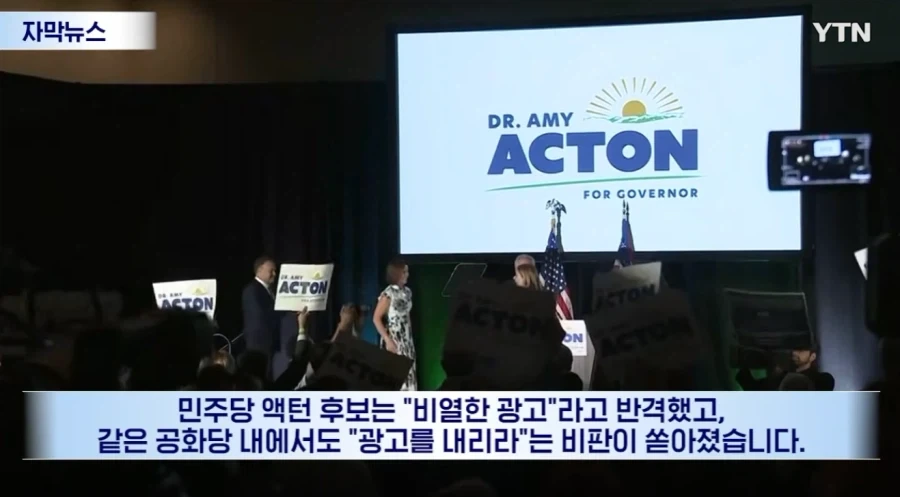 딸 버린 친모 등장시켜 역풍맞은 공화당 네거티브 광고 두둔하는 트럼프 - 이미지 7