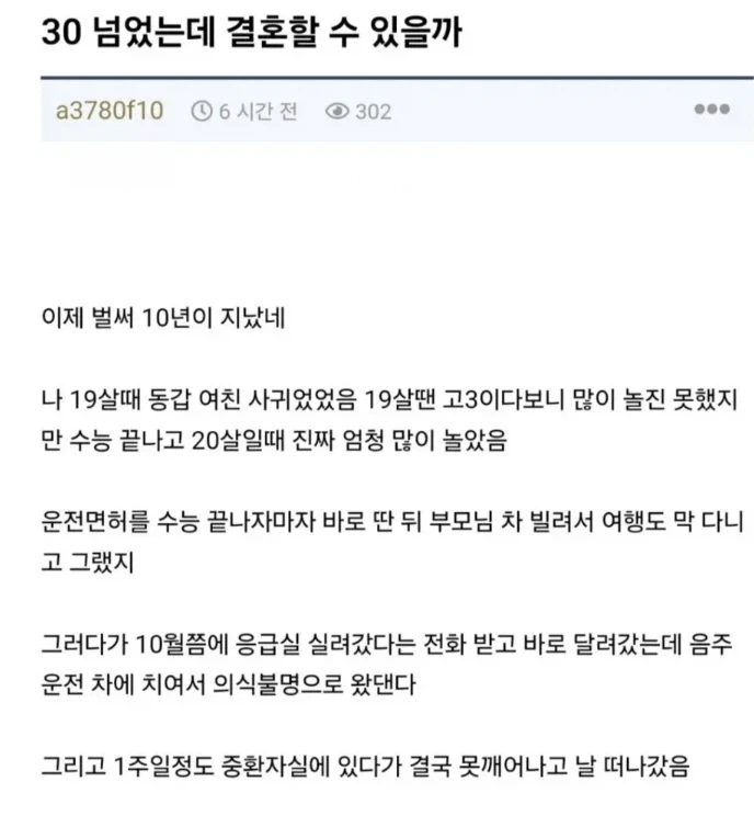 30 넘었는데 결혼할 수 있을까.jpg