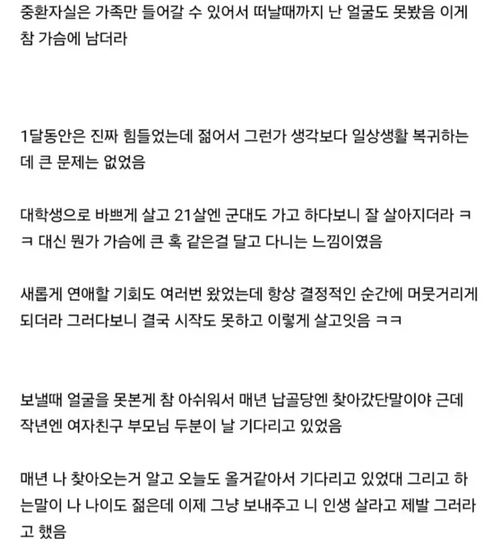 30 넘었는데 결혼할 수 있을까.jpg - 이미지 2