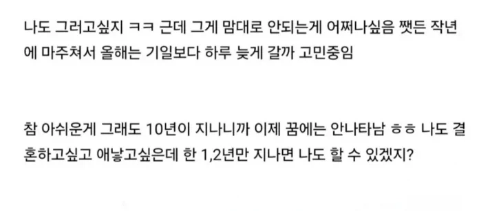 30 넘었는데 결혼할 수 있을까.jpg - 이미지 3