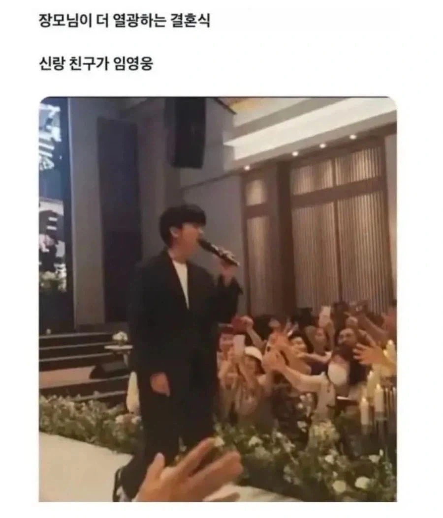 장모님이 더 열광하는 결혼식
