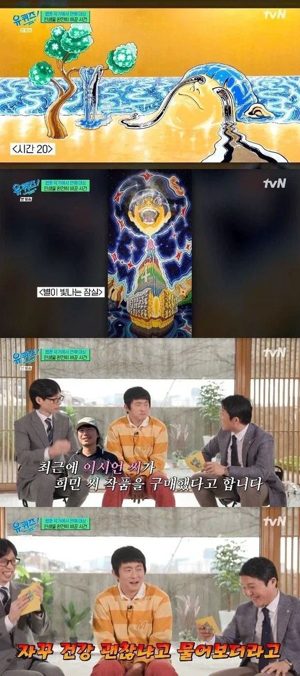 기안84 건강 항시 걱정해주는 이시언
