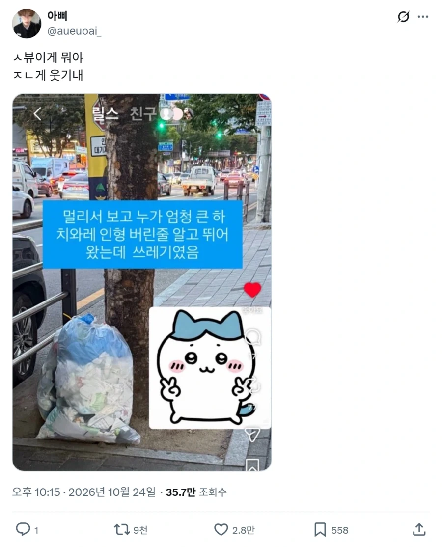 와~ 하치와레다~~~