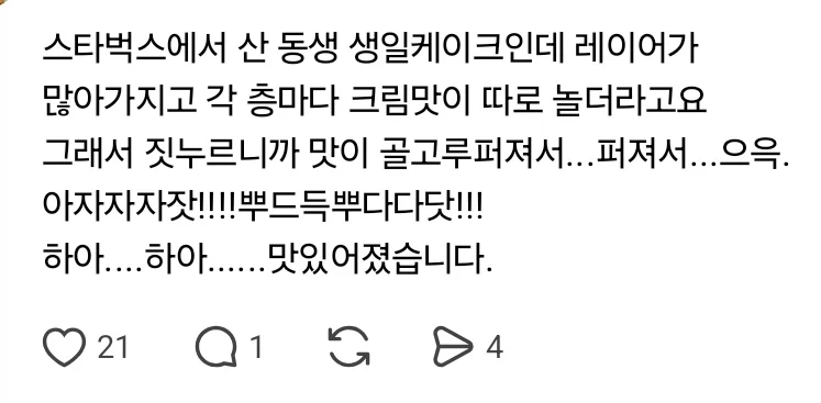 스타벅스 케이크 맛있게 먹는법 - 이미지 4