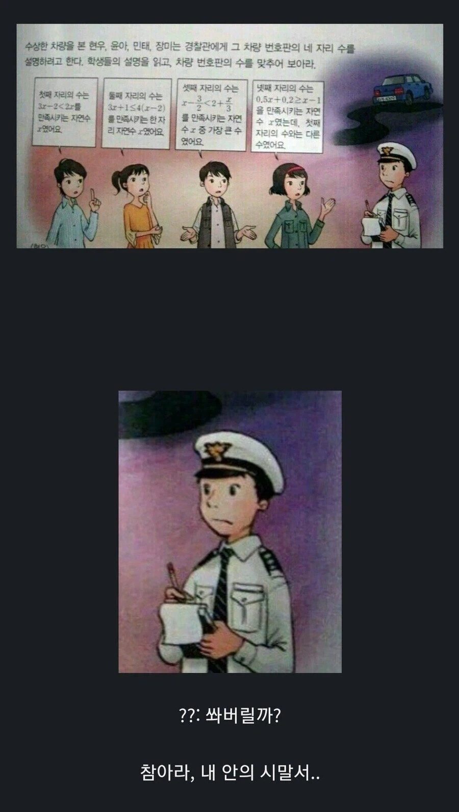 경찰에 협조하는 애들