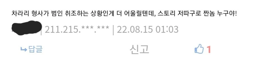 경찰에 협조하는 애들 - 이미지 2