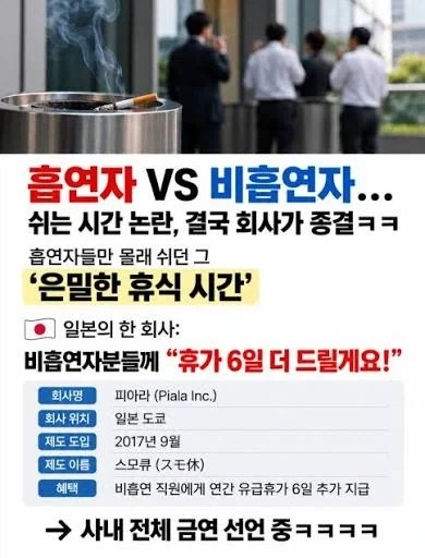 일본의 흡연타임 해결법