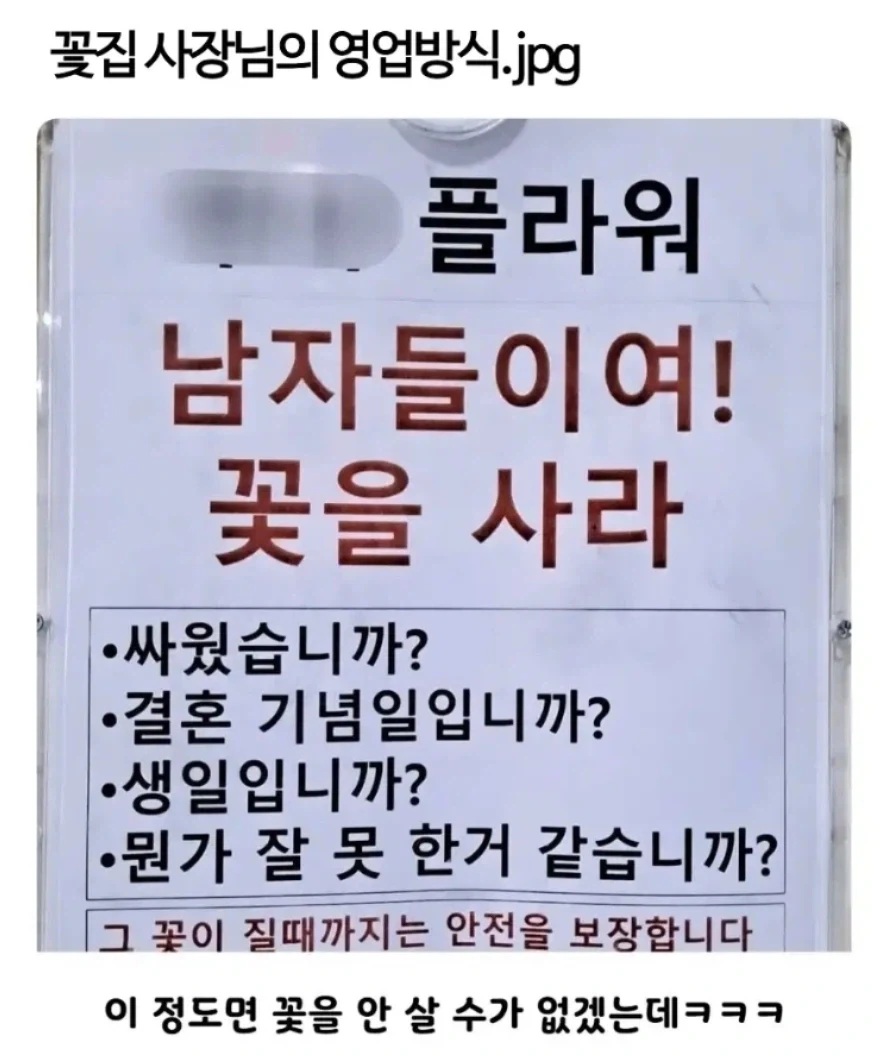남자들이여!! 꽃을 사라!!!