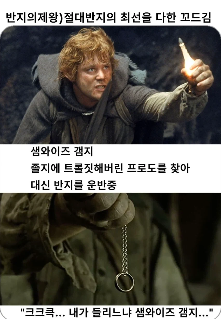 사우론을 당황시킨 샘 와이즈 갬지의 욕망