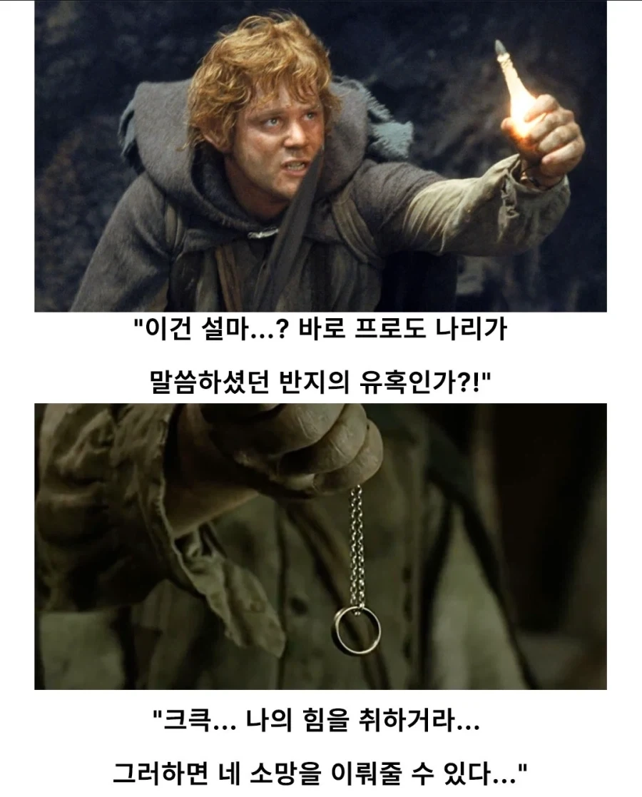 사우론을 당황시킨 샘 와이즈 갬지의 욕망 - 이미지 2