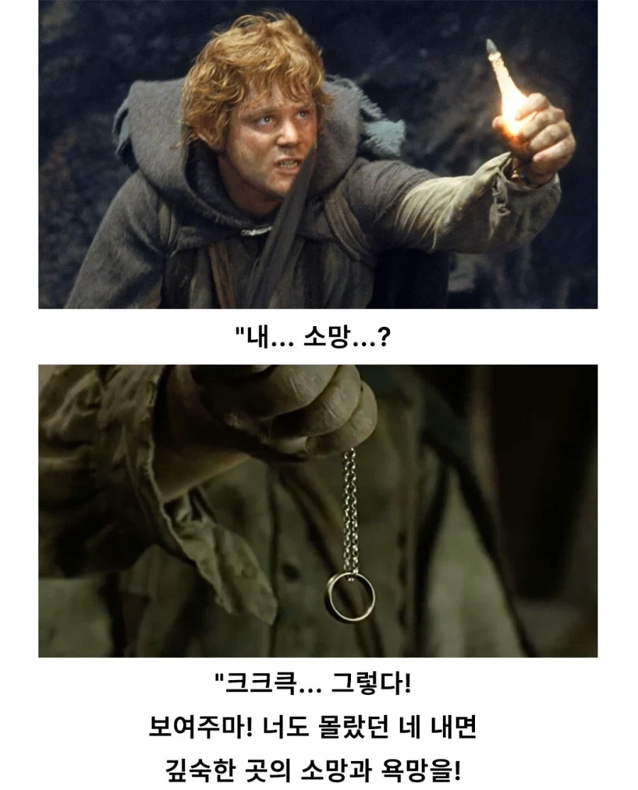 사우론을 당황시킨 샘 와이즈 갬지의 욕망 - 이미지 3