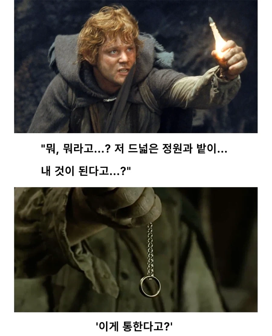 사우론을 당황시킨 샘 와이즈 갬지의 욕망 - 이미지 6